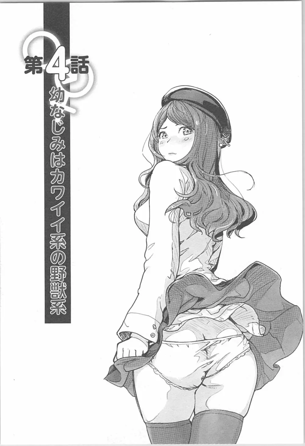 快感チェンジ♂⇔♀~初めては女のカラダで~ Page.98