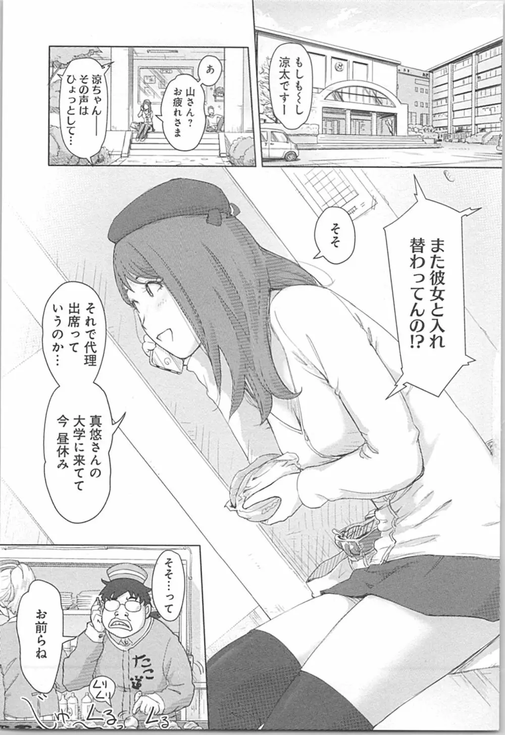 快感チェンジ♂⇔♀~初めては女のカラダで~ Page.99