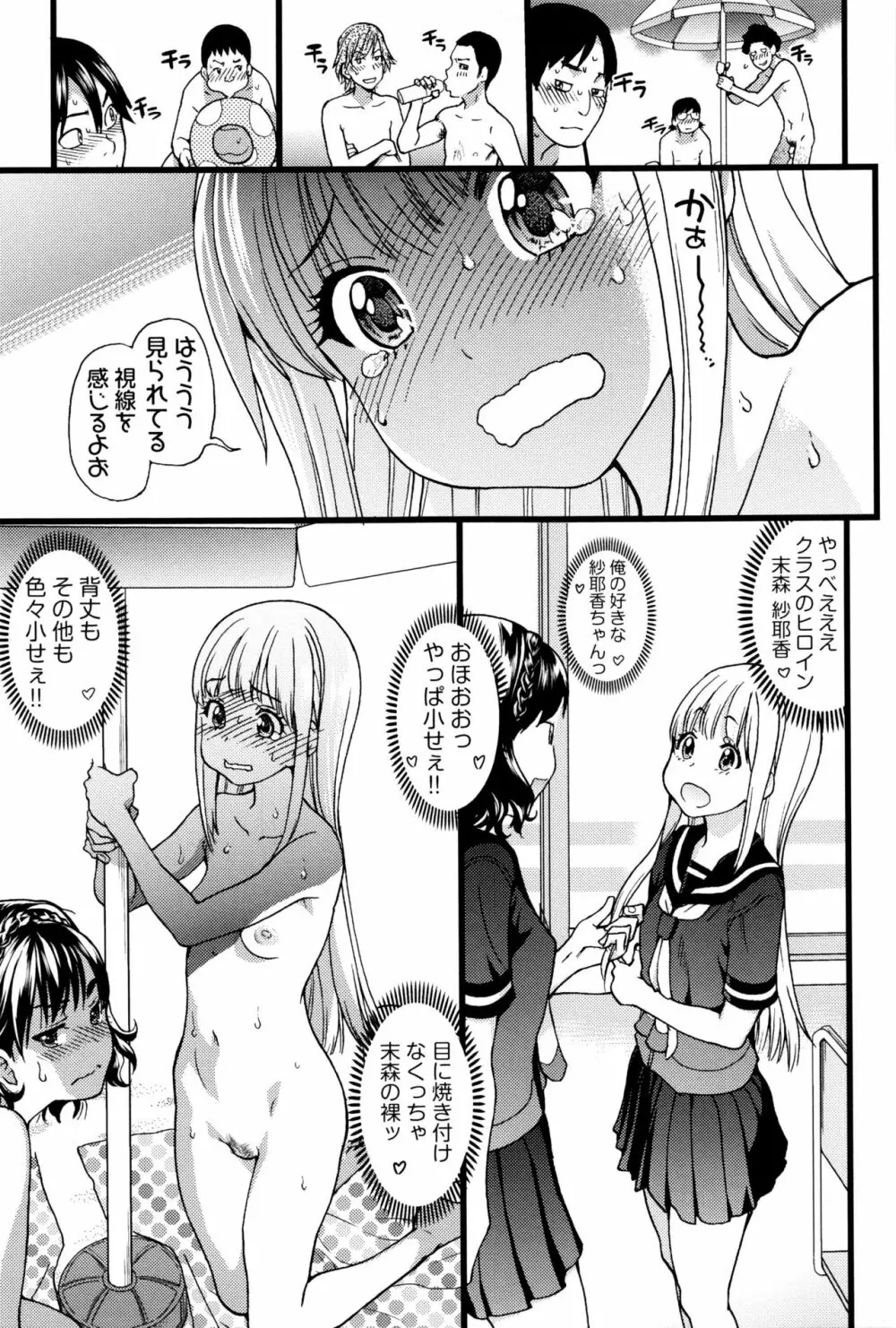 ヌーディストビーチに修学旅行で!! Page.20