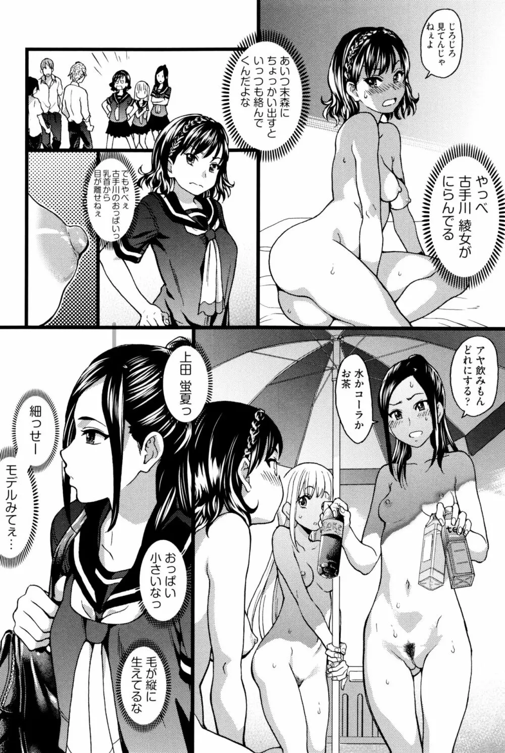 ヌーディストビーチに修学旅行で!! Page.21