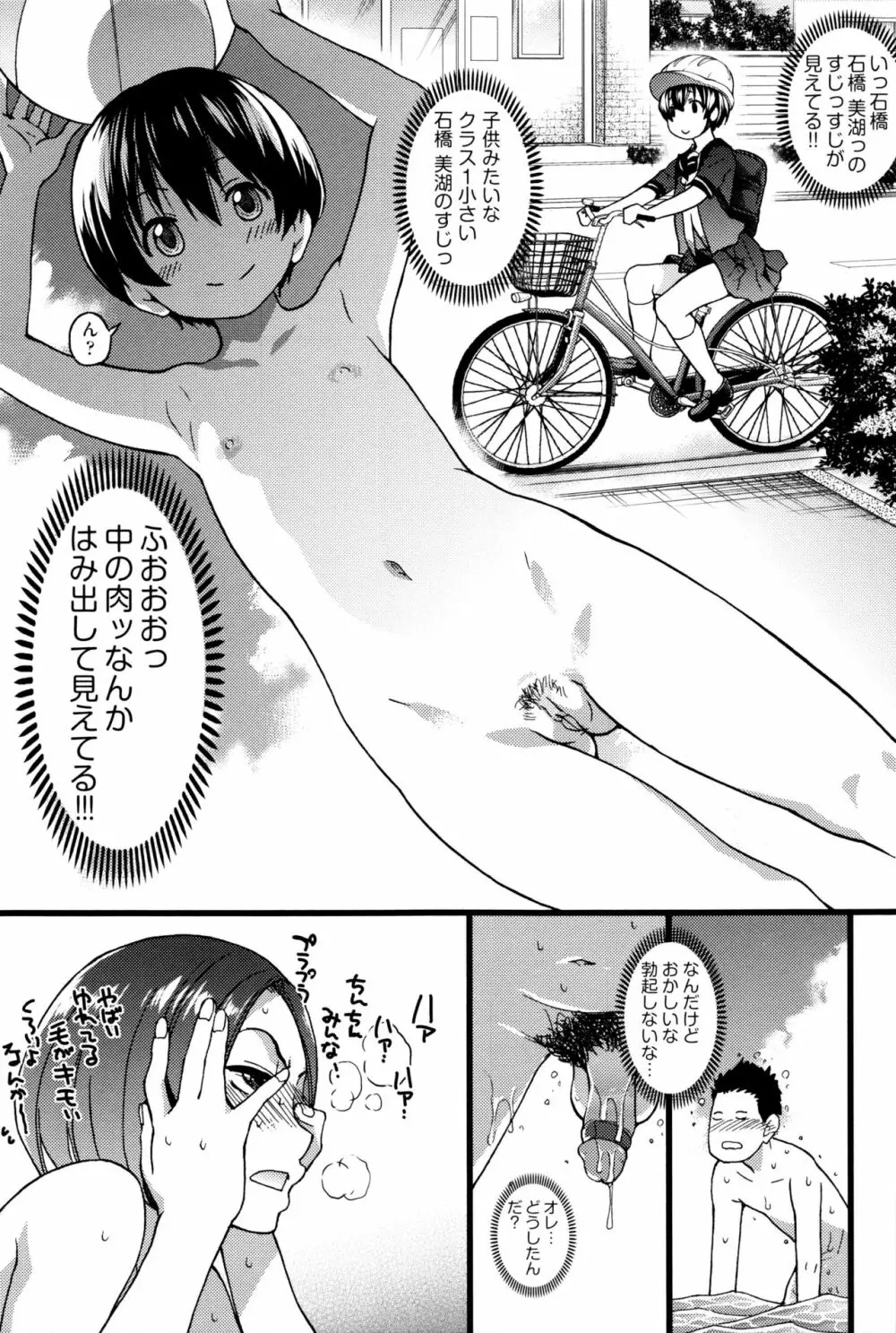 ヌーディストビーチに修学旅行で!! Page.36