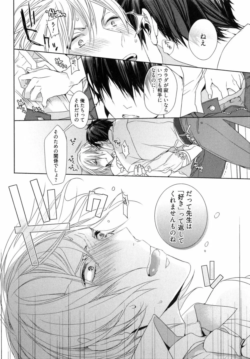 思い違いが恋の種 Page.90