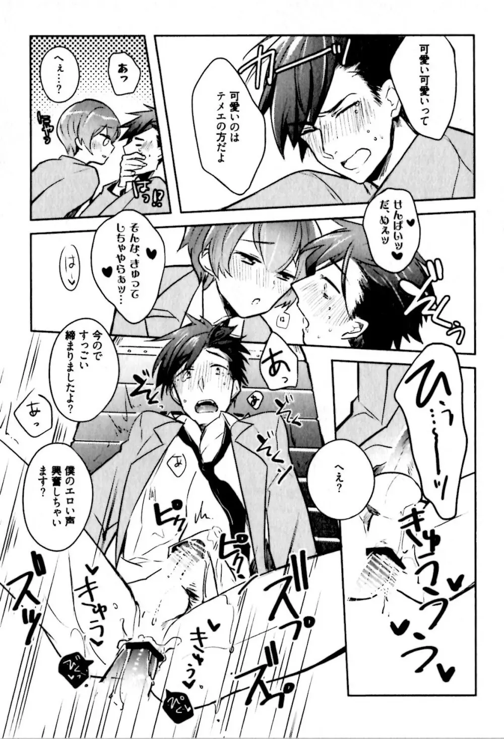 ヒメ・セメ Page.29