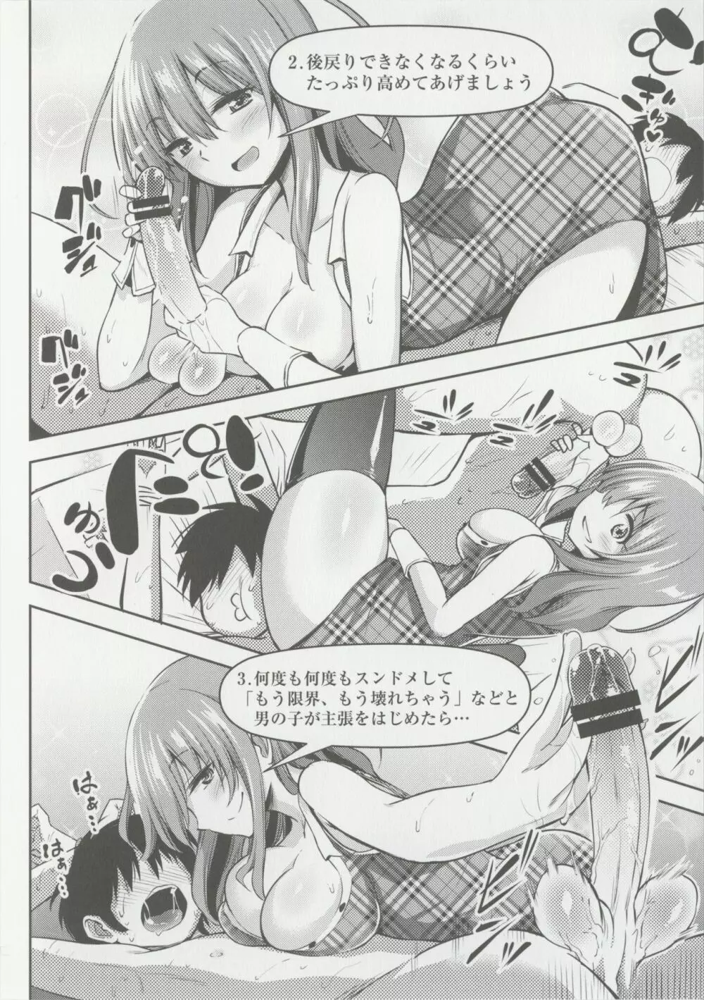 明日はじめたい 射精管理♪ ~だいたいこんなもん編~ Page.2