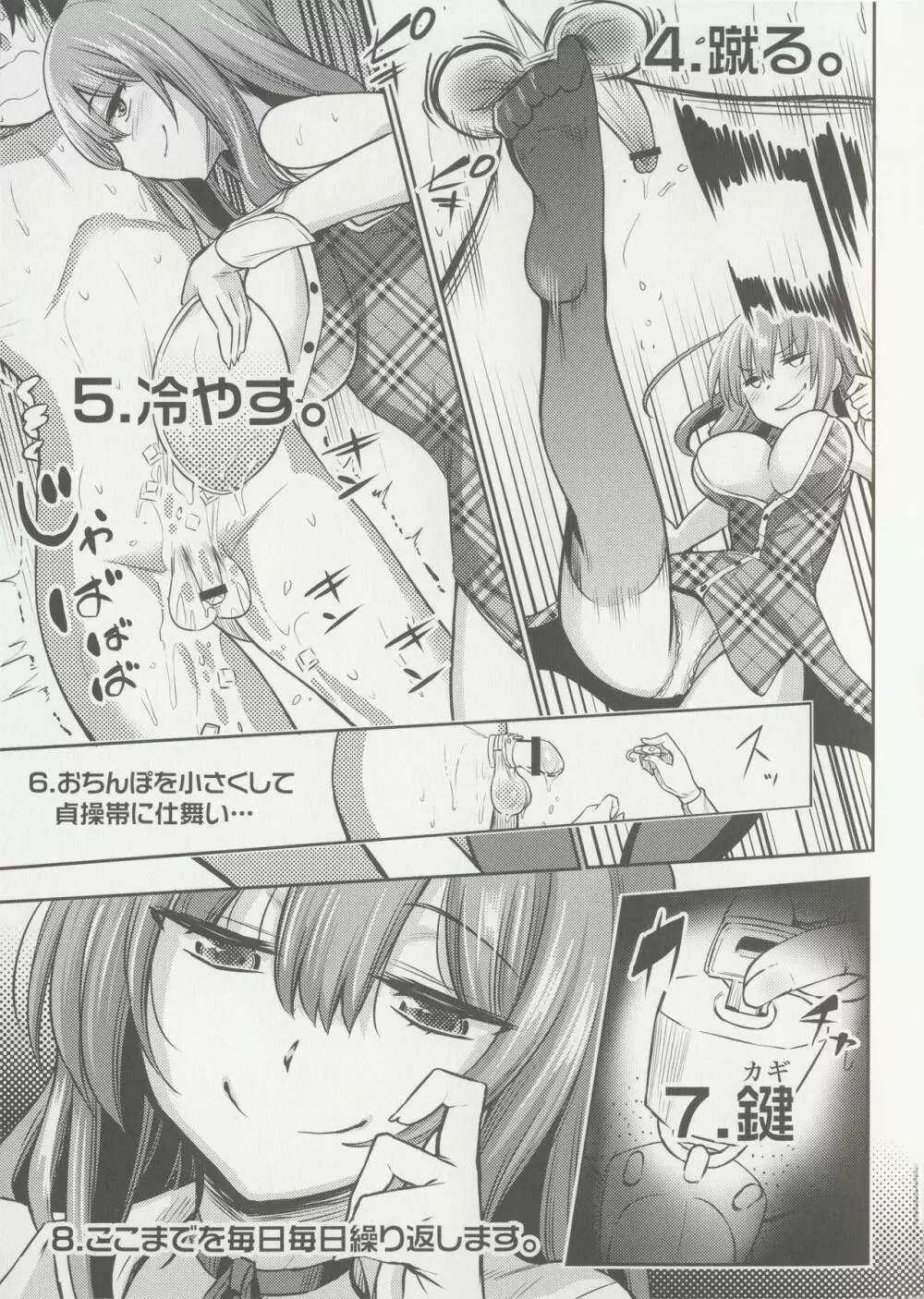 明日はじめたい 射精管理♪ ~だいたいこんなもん編~ Page.3