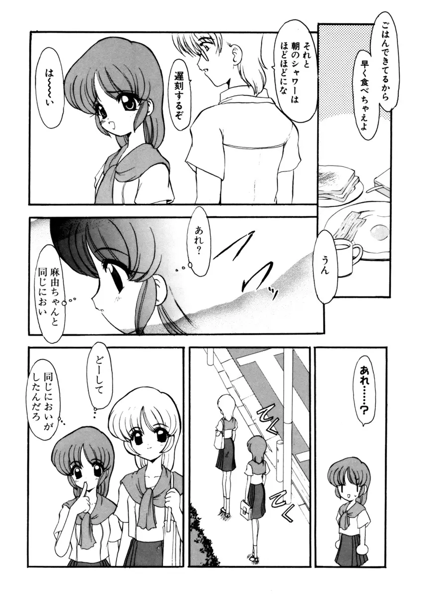 しすたーゲーム 第2巻 Page.28