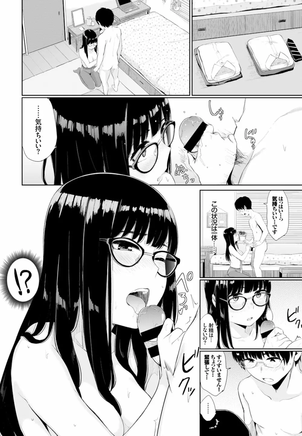 COMIC BAVEL 2016年10月号 Page.150