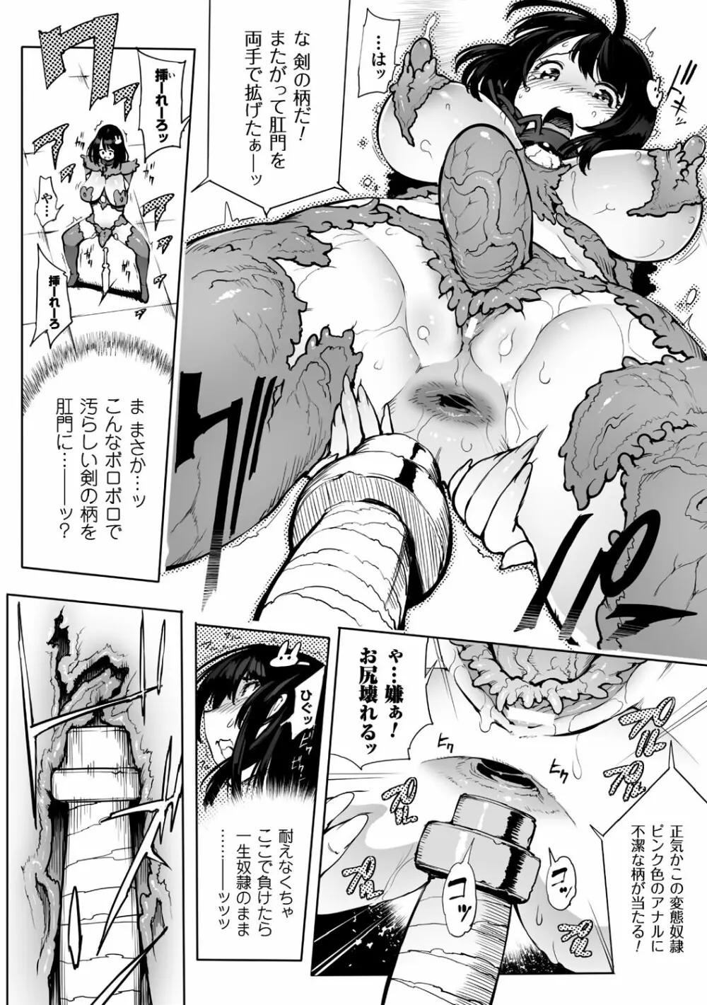 二次元コミックマガジン 触手鎧に全身を犯され無限絶頂! Vol.2 Page.14