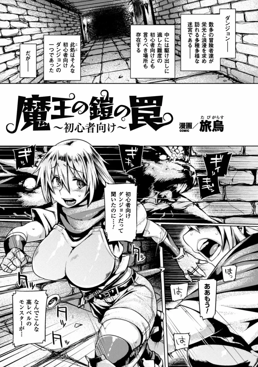 二次元コミックマガジン 触手鎧に全身を犯され無限絶頂! Vol.2 Page.21