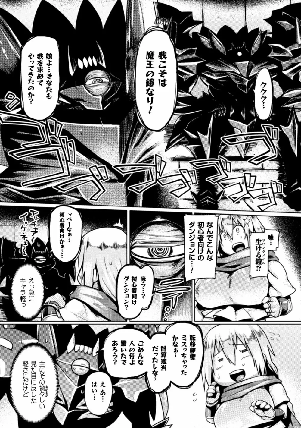 二次元コミックマガジン 触手鎧に全身を犯され無限絶頂! Vol.2 Page.23