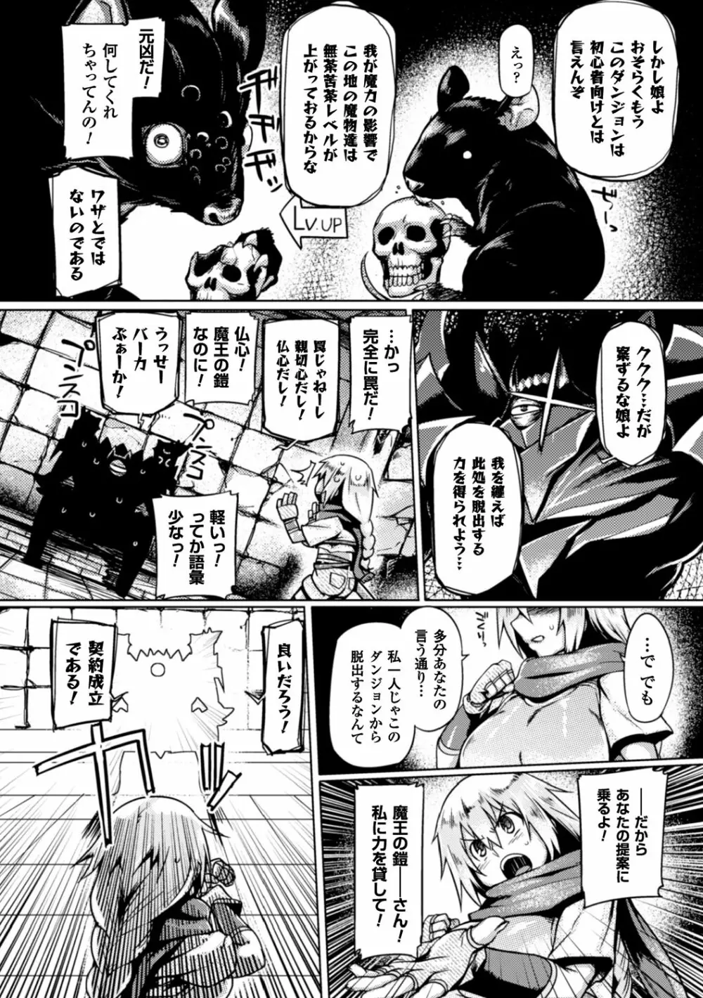 二次元コミックマガジン 触手鎧に全身を犯され無限絶頂! Vol.2 Page.24