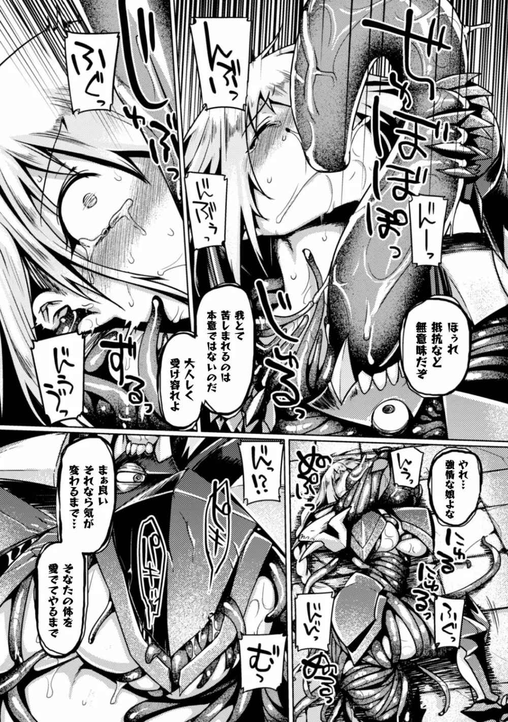 二次元コミックマガジン 触手鎧に全身を犯され無限絶頂! Vol.2 Page.28