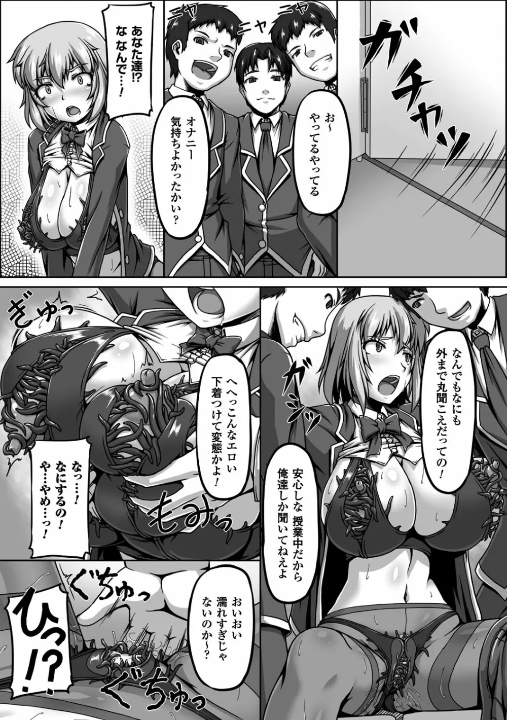 二次元コミックマガジン 触手鎧に全身を犯され無限絶頂! Vol.2 Page.45
