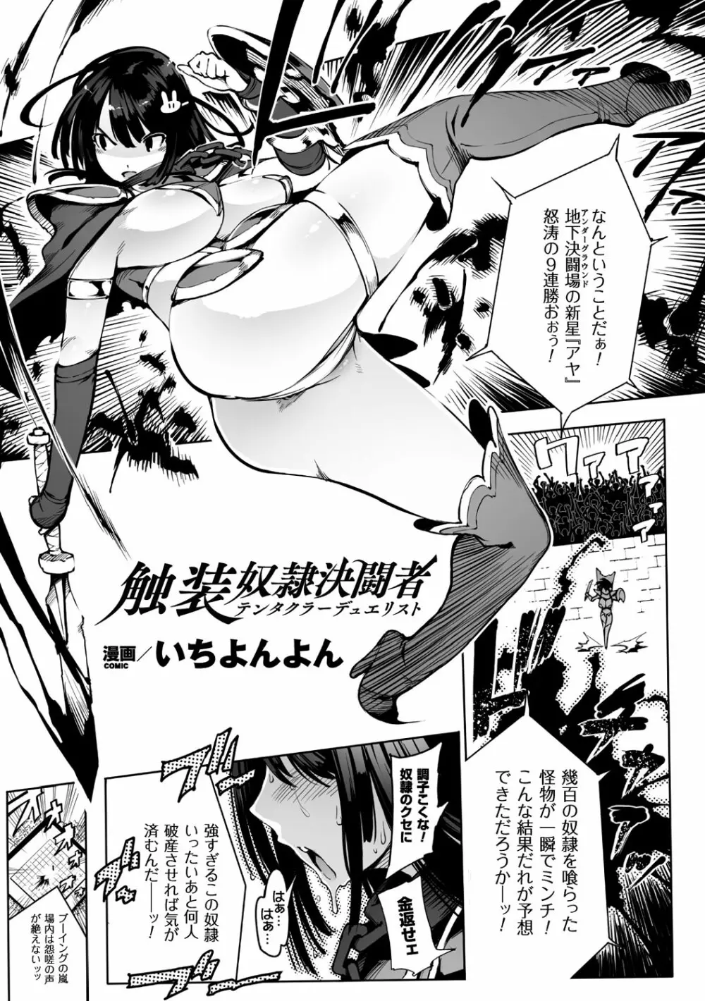 二次元コミックマガジン 触手鎧に全身を犯され無限絶頂! Vol.2 Page.5