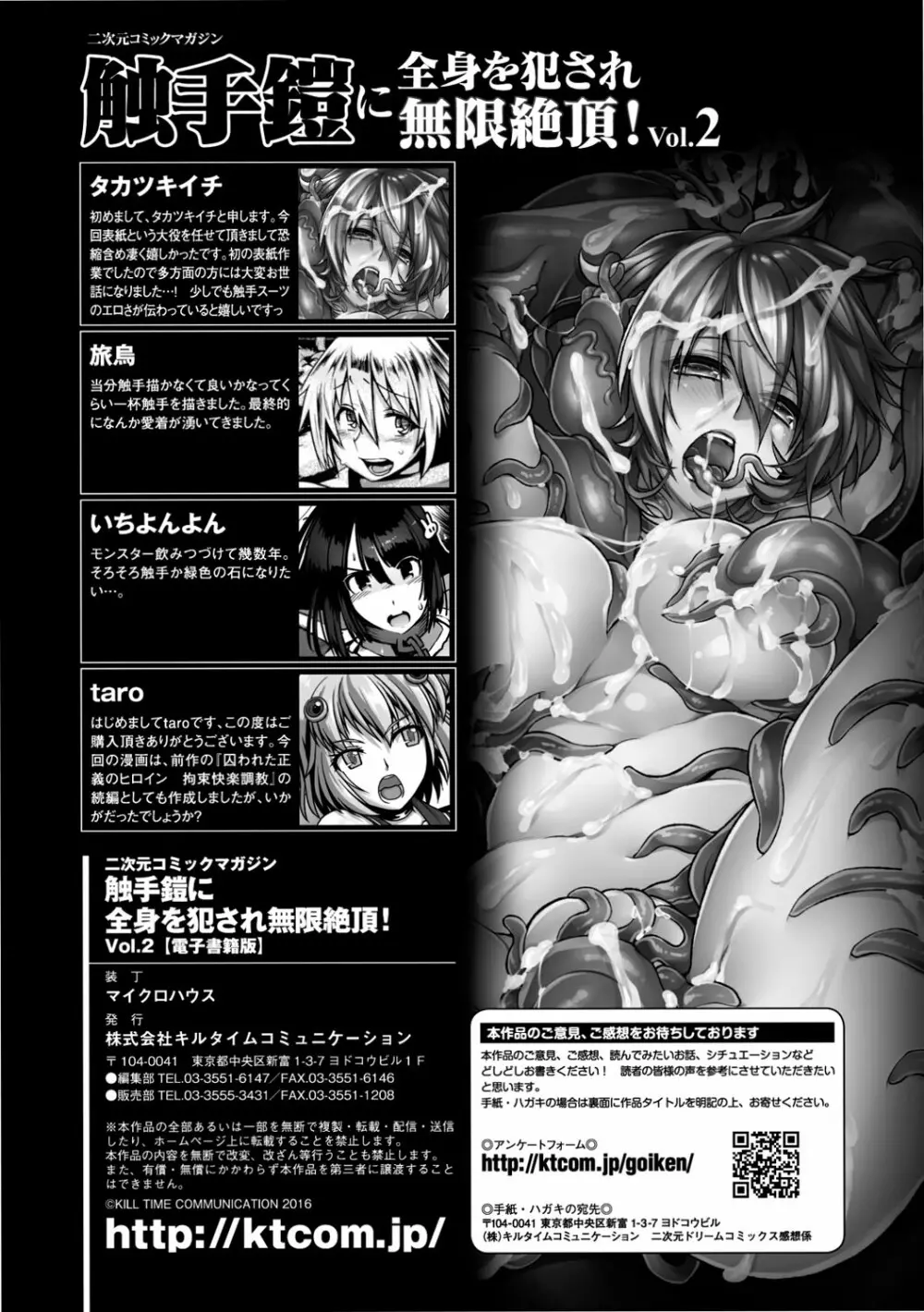 二次元コミックマガジン 触手鎧に全身を犯され無限絶頂! Vol.2 Page.57