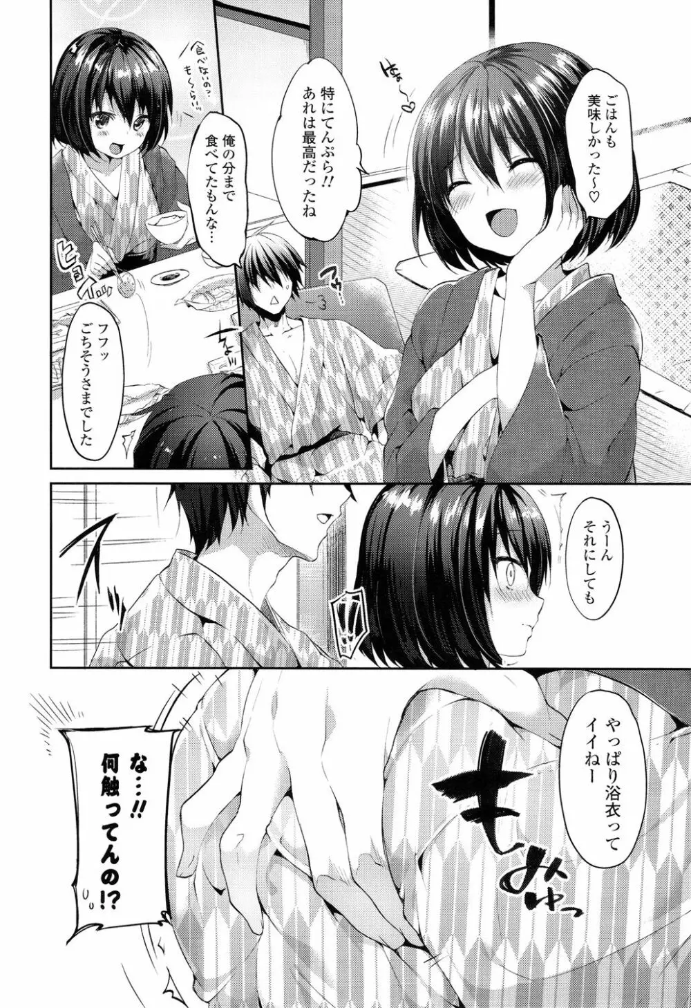 シェアスタイル~ゆいなに誘惑~ Page.145
