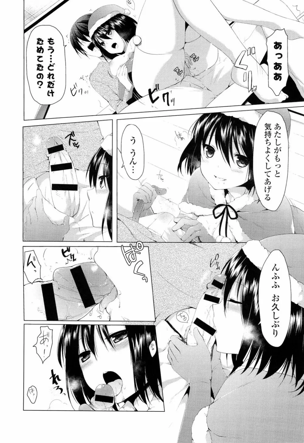 シェアスタイル~ゆいなに誘惑~ Page.15