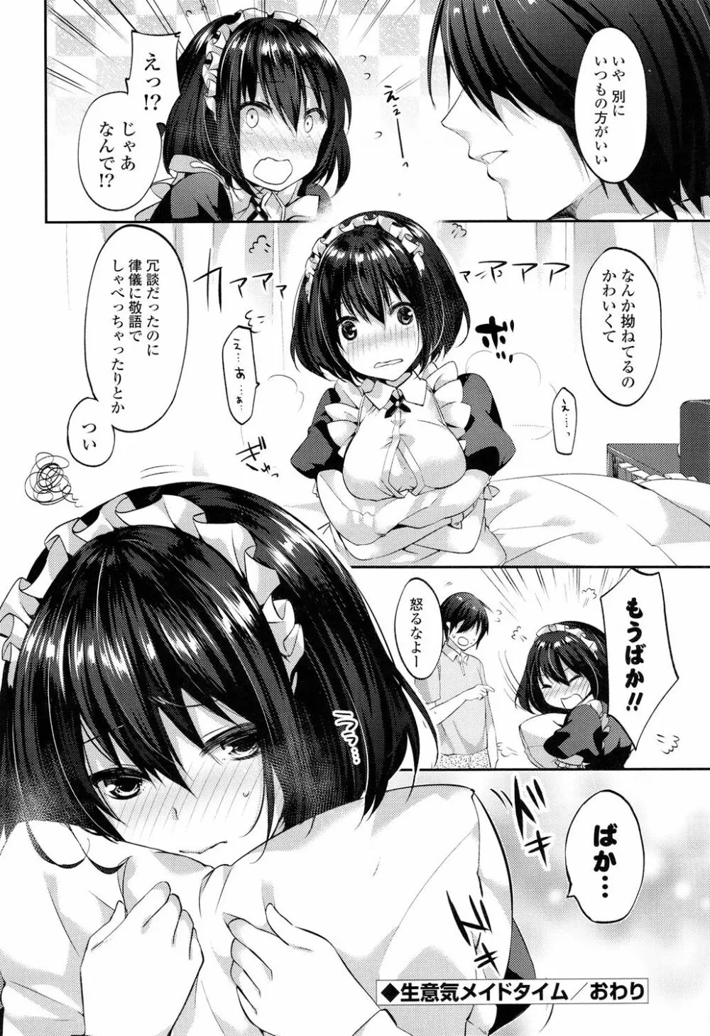 シェアスタイル~ゆいなに誘惑~ Page.183