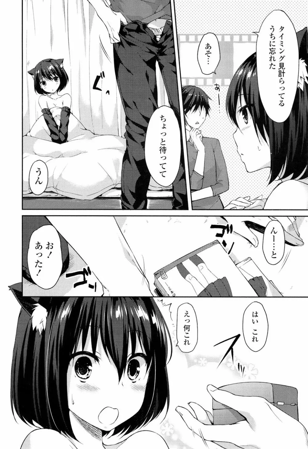 シェアスタイル~ゆいなに誘惑~ Page.201