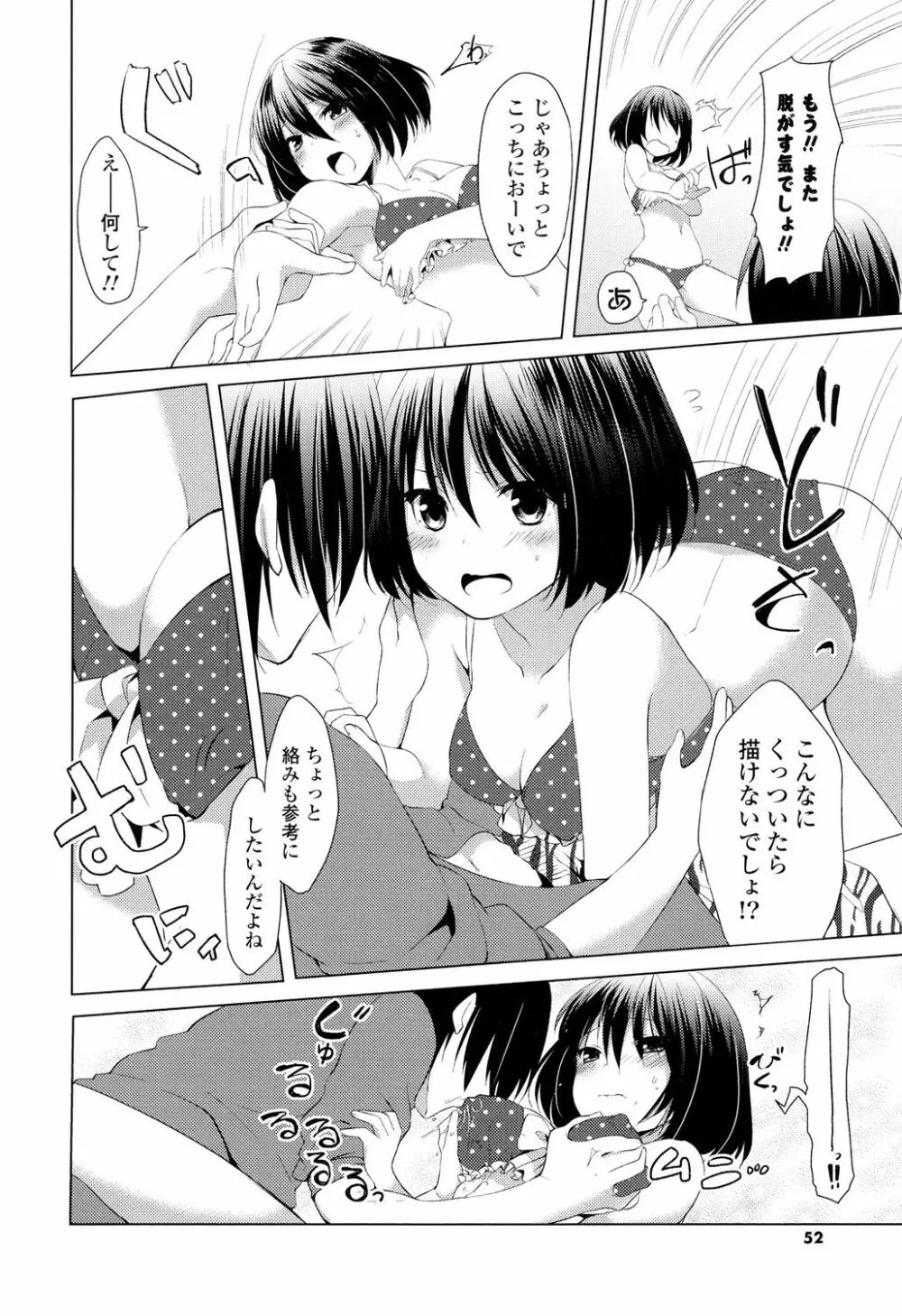 シェアスタイル~ゆいなに誘惑~ Page.51
