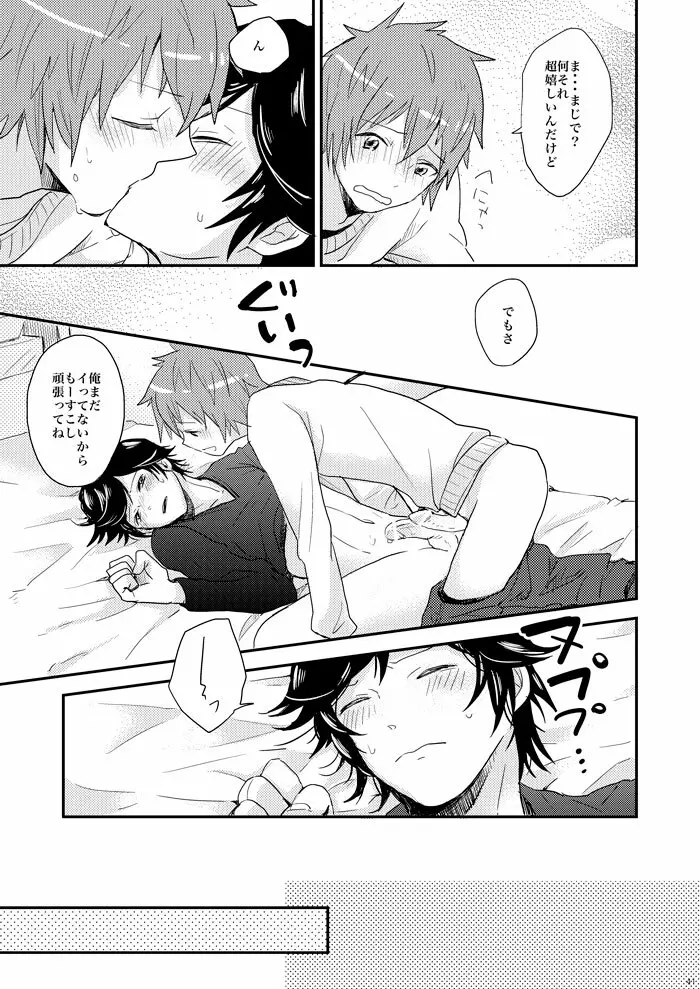 飼い犬に手を噛まれた Page.39