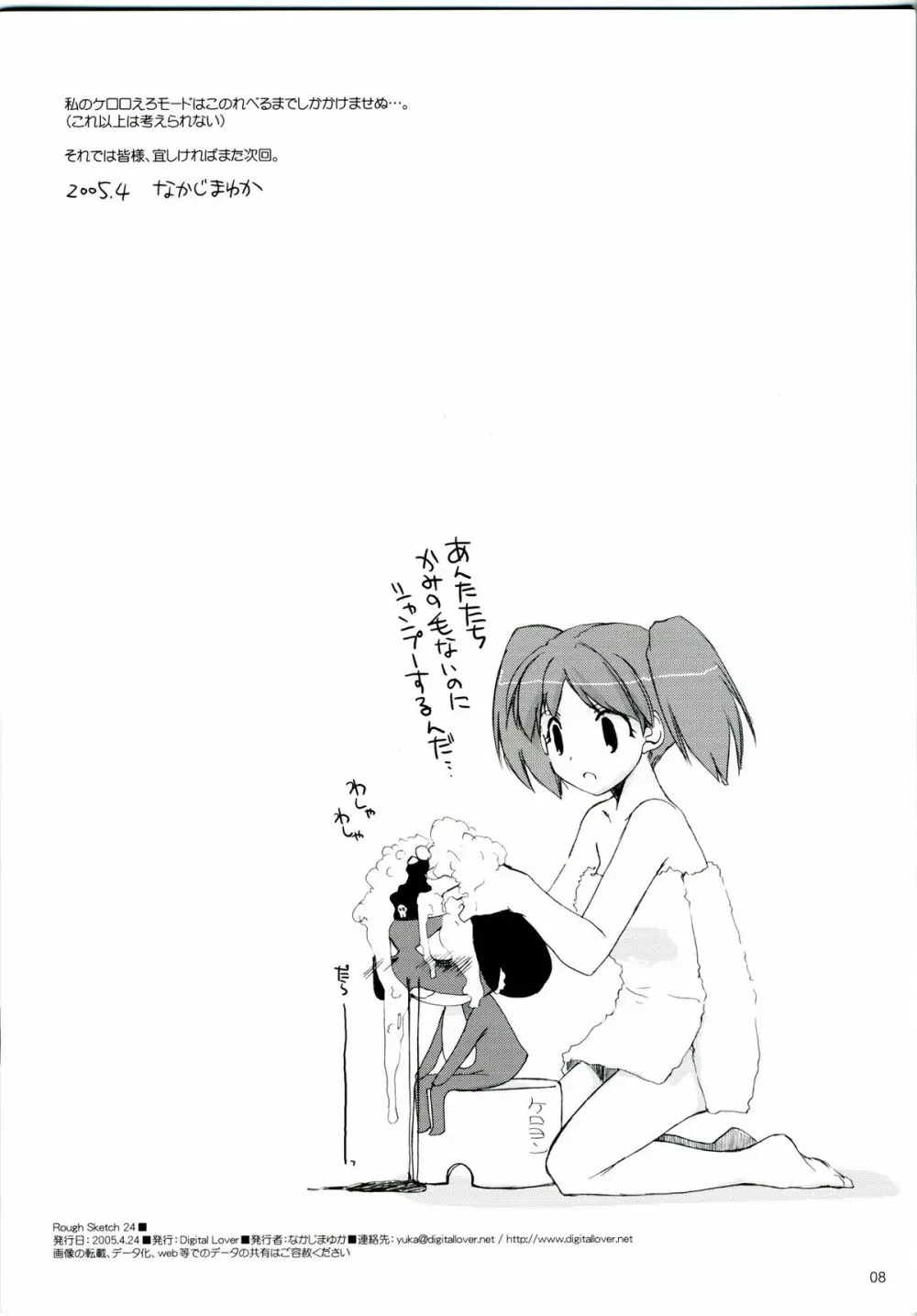 Rough Sketch 24 Page.8