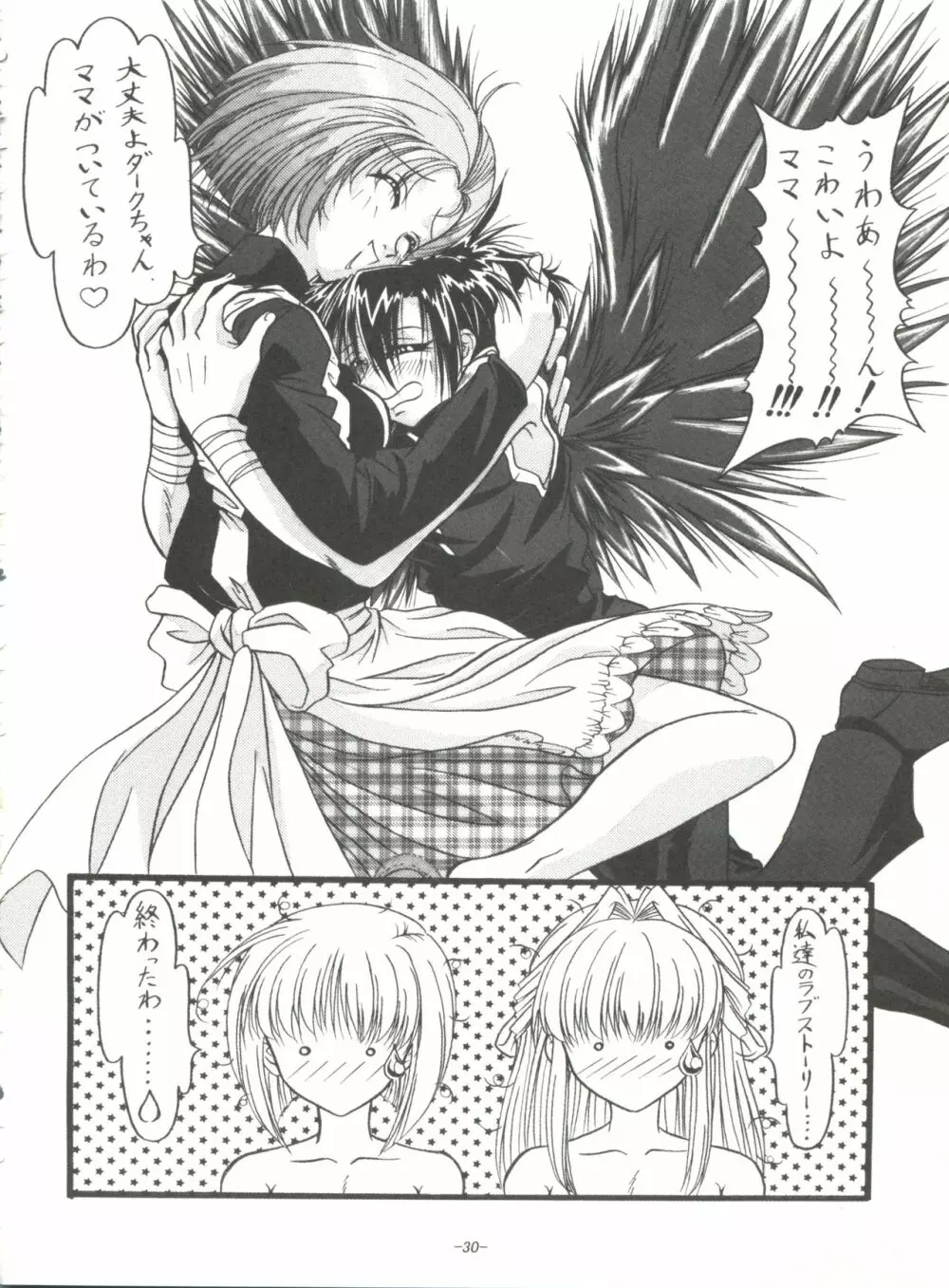 BTB-31 D・N・EROS Page.29