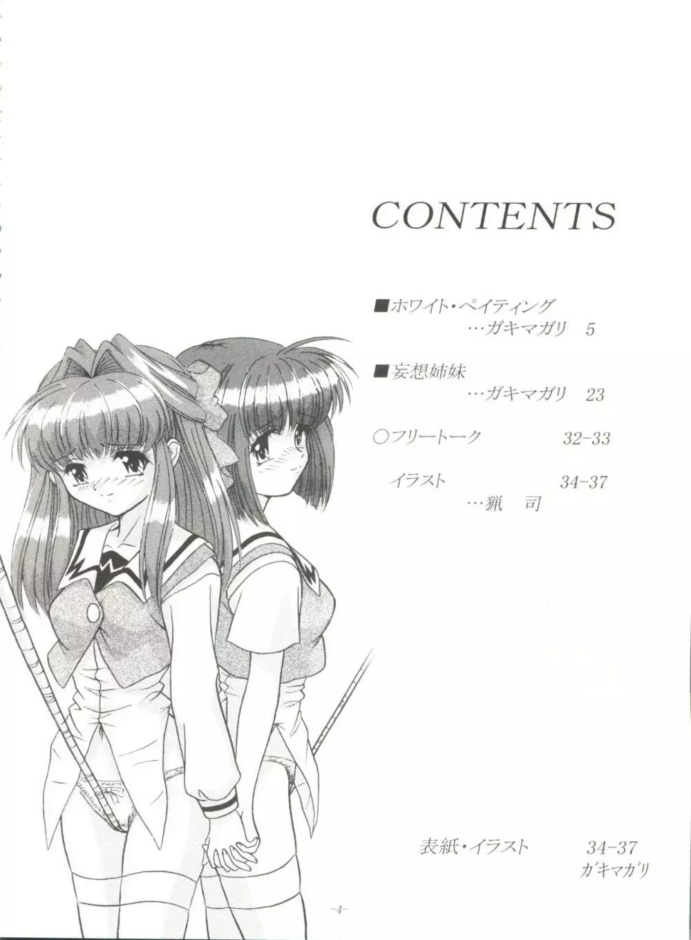 BTB-31 D・N・EROS Page.3