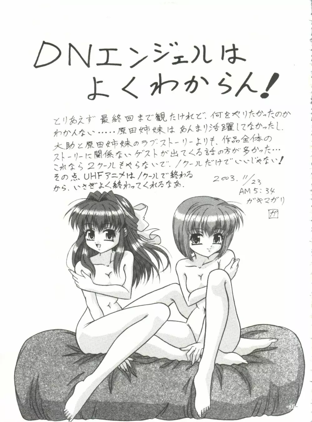 BTB-31 D・N・EROS Page.30