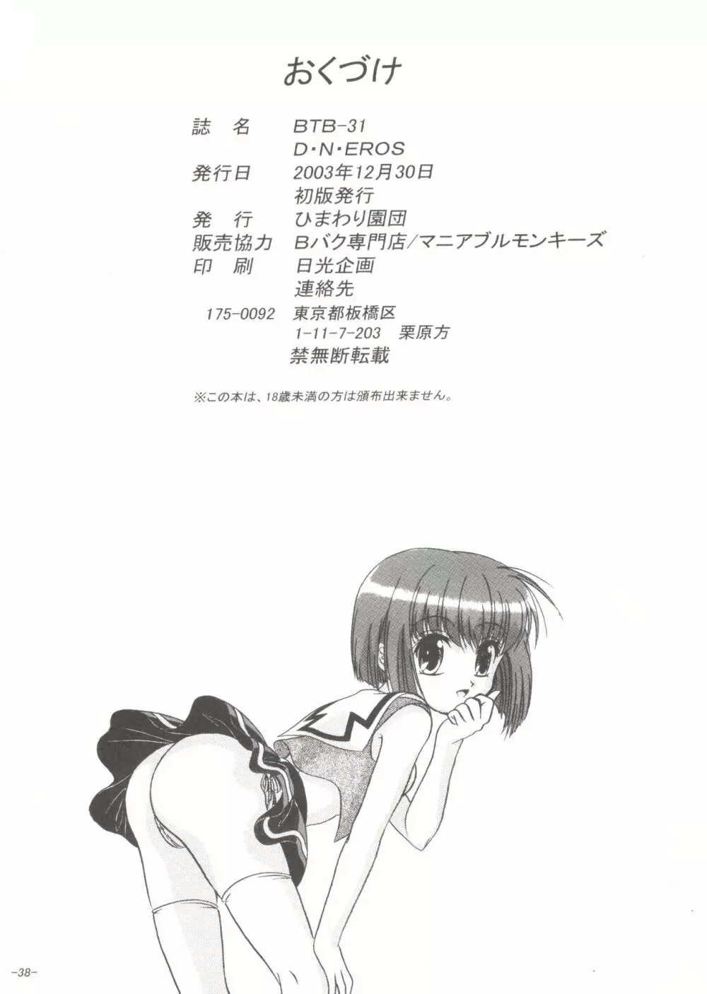 BTB-31 D・N・EROS Page.37