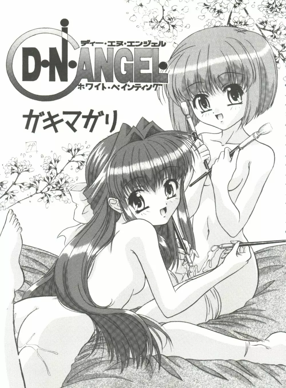 BTB-31 D・N・EROS Page.4