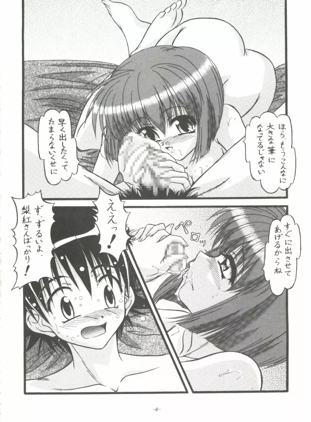 BTB-31 D・N・EROS Page.7