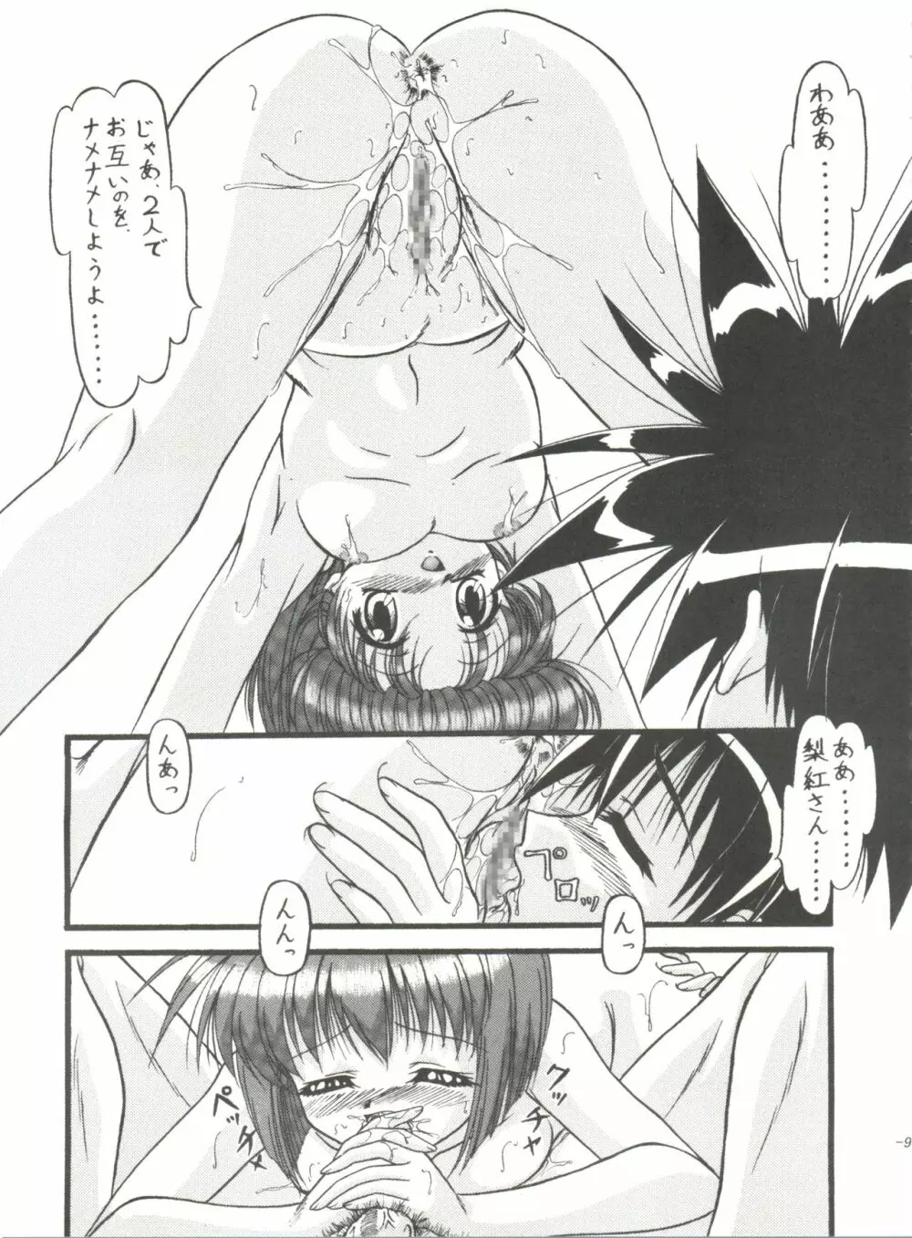 BTB-31 D・N・EROS Page.8