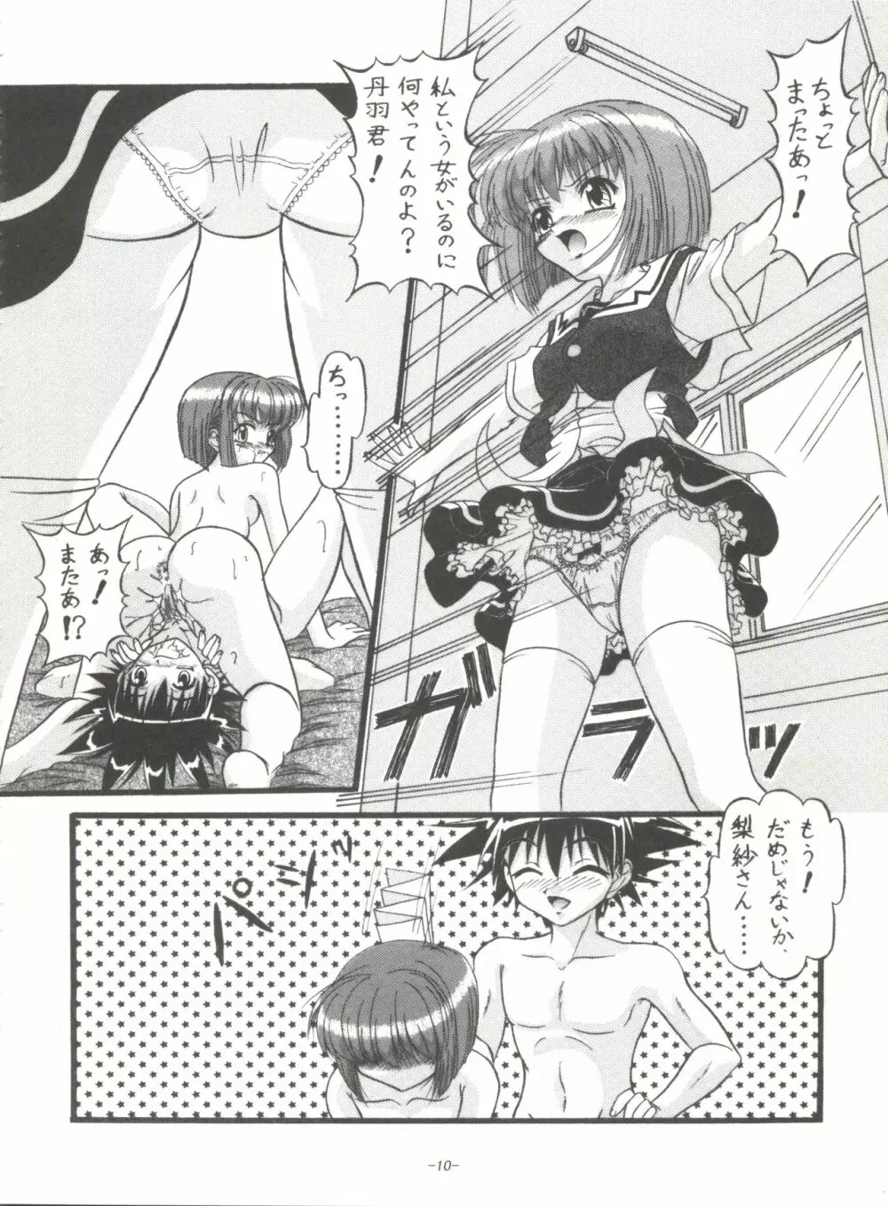 BTB-31 D・N・EROS Page.9