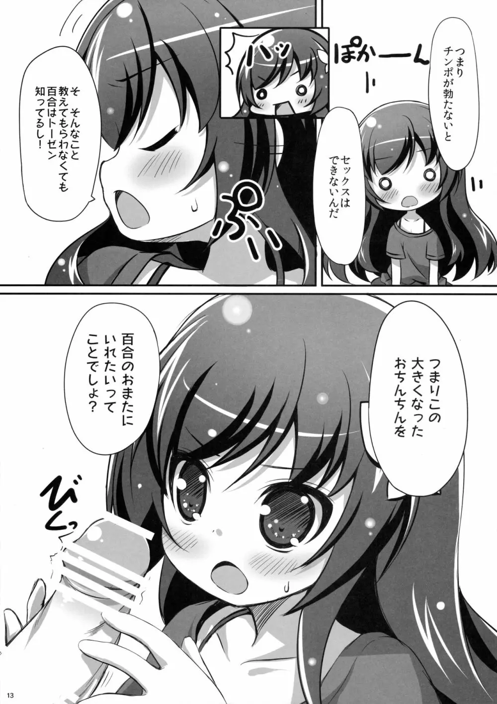 すきっていってね Page.12