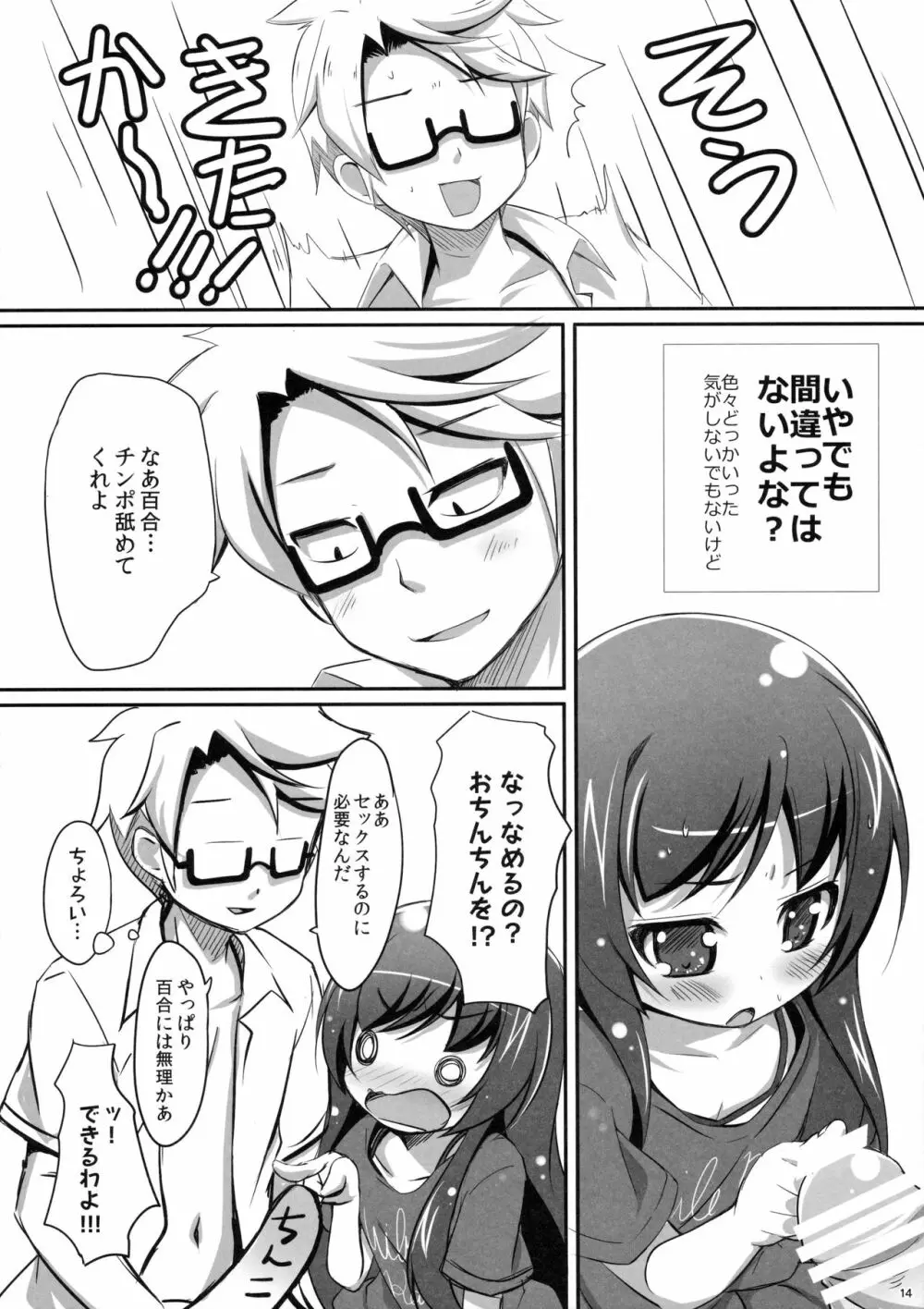 すきっていってね Page.13