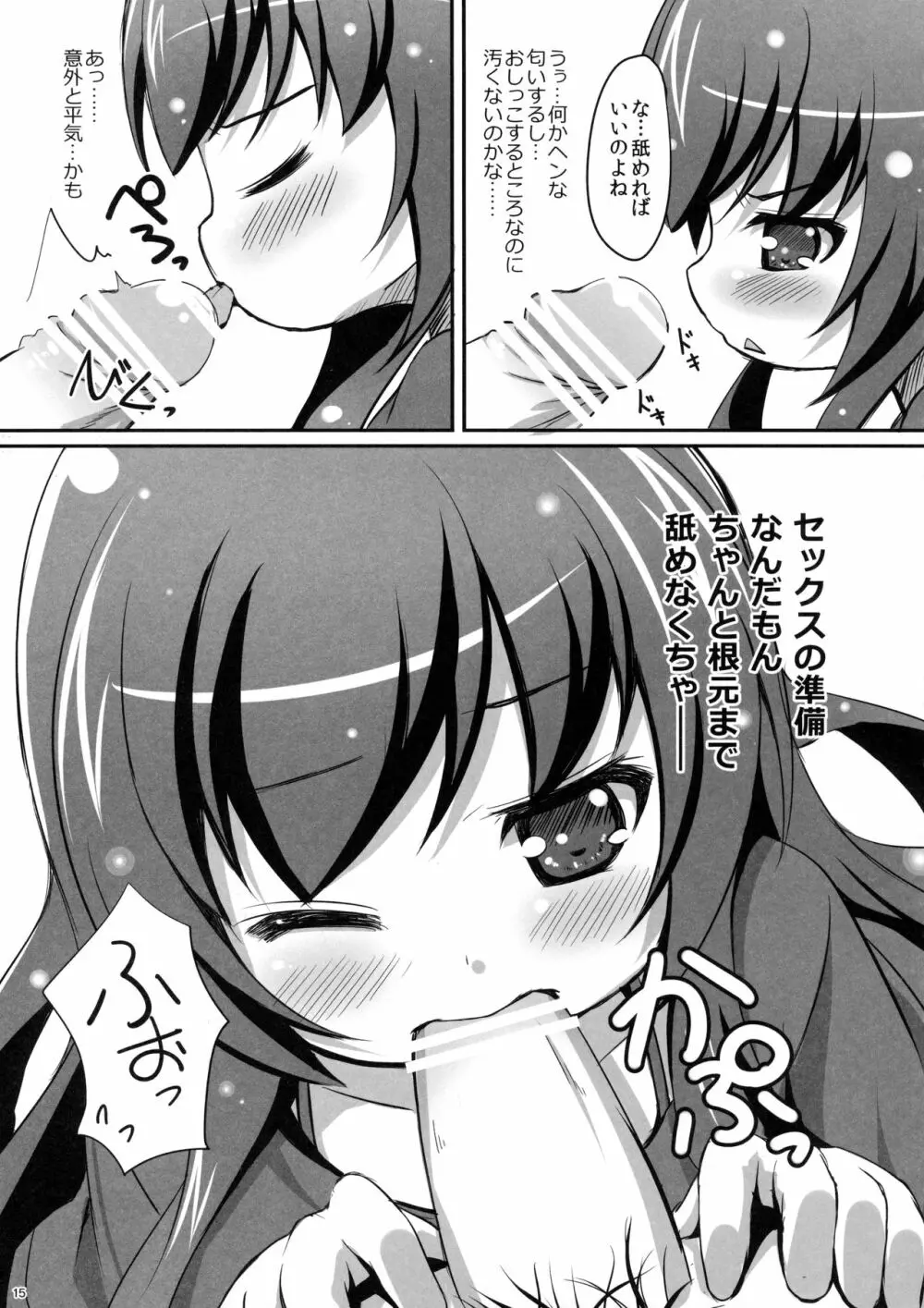 すきっていってね Page.14