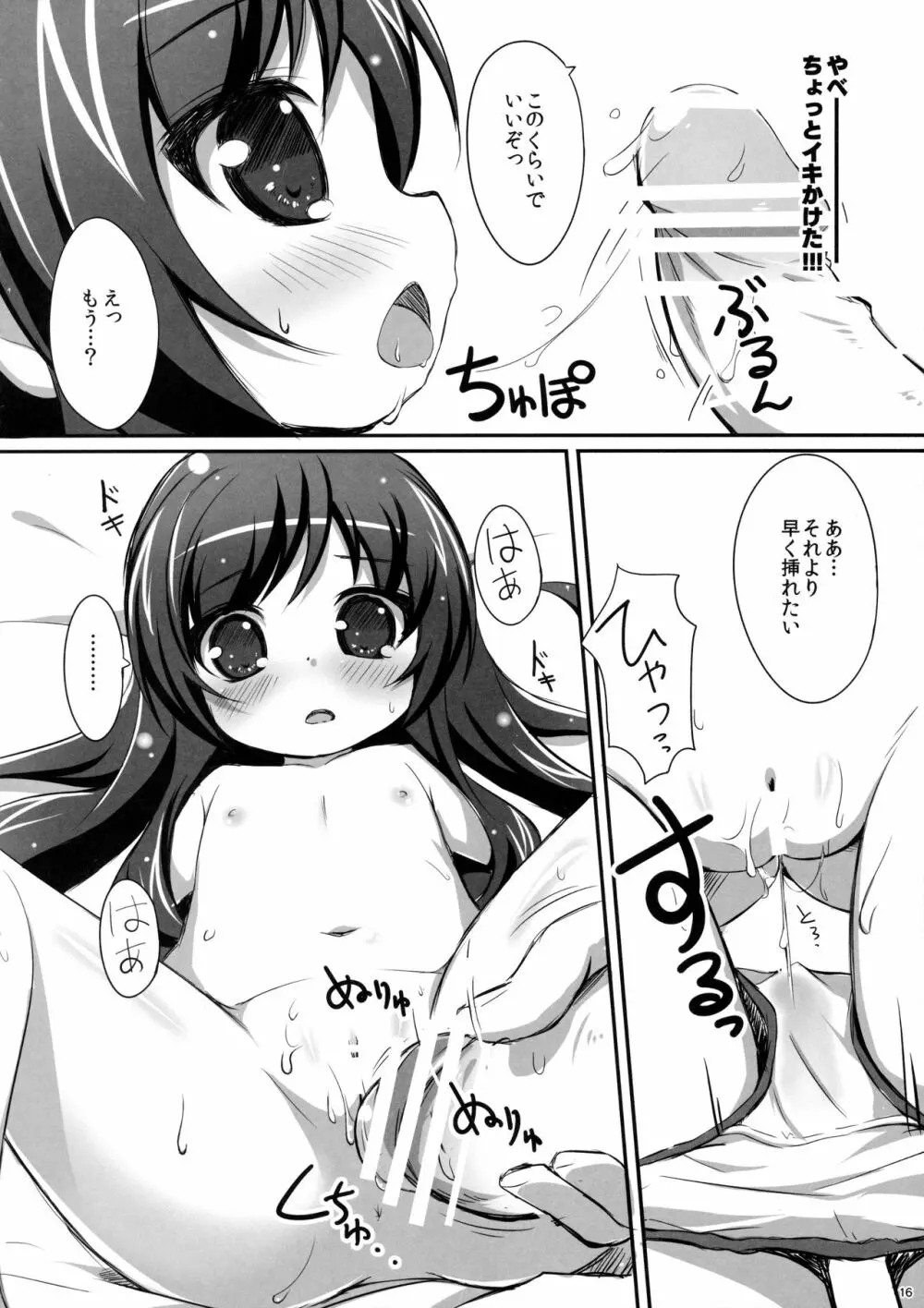 すきっていってね Page.15