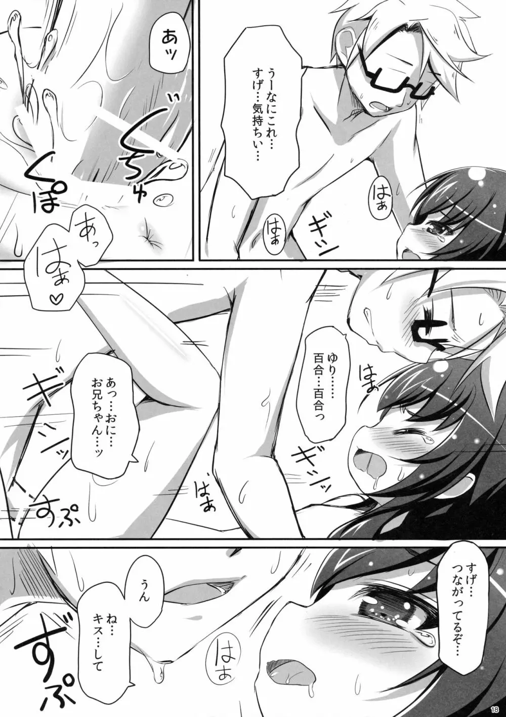 すきっていってね Page.17