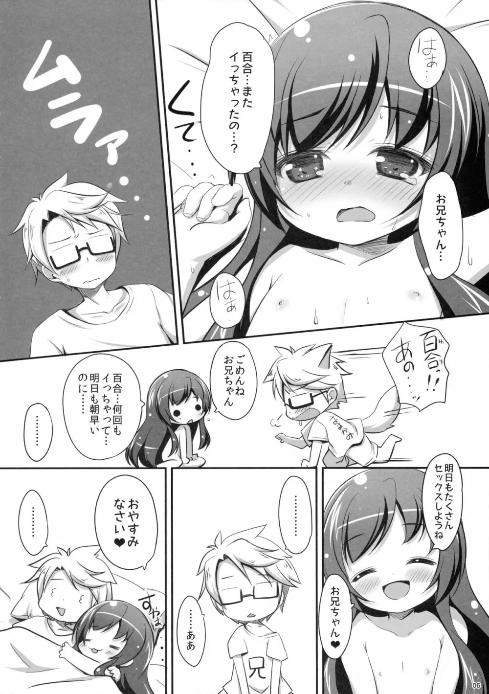 すきっていってね Page.5