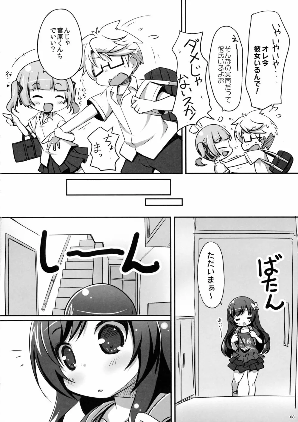 すきっていってね Page.7