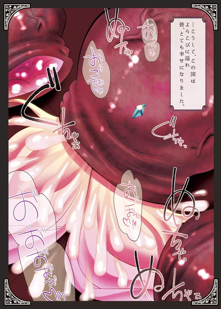 丸呑み~姫騎士、堕ちる~ Page.17