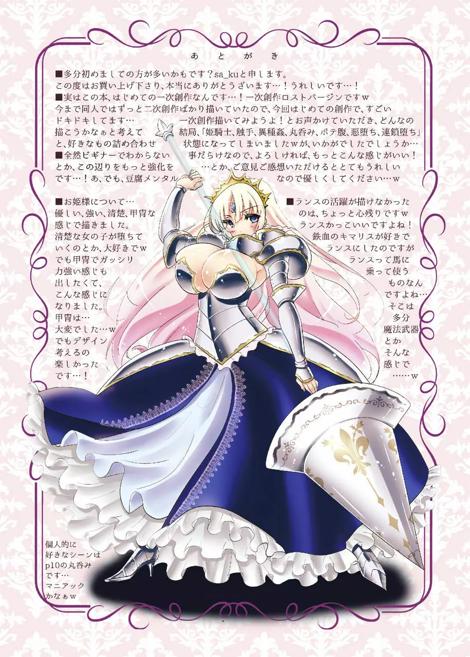 丸呑み~姫騎士、堕ちる~ Page.19