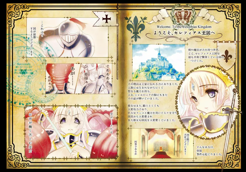 丸呑み~姫騎士、堕ちる~ Page.2
