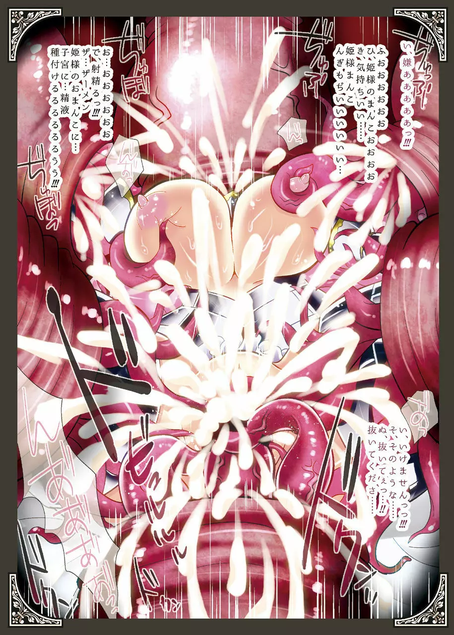 丸呑み~姫騎士、堕ちる~ Page.6