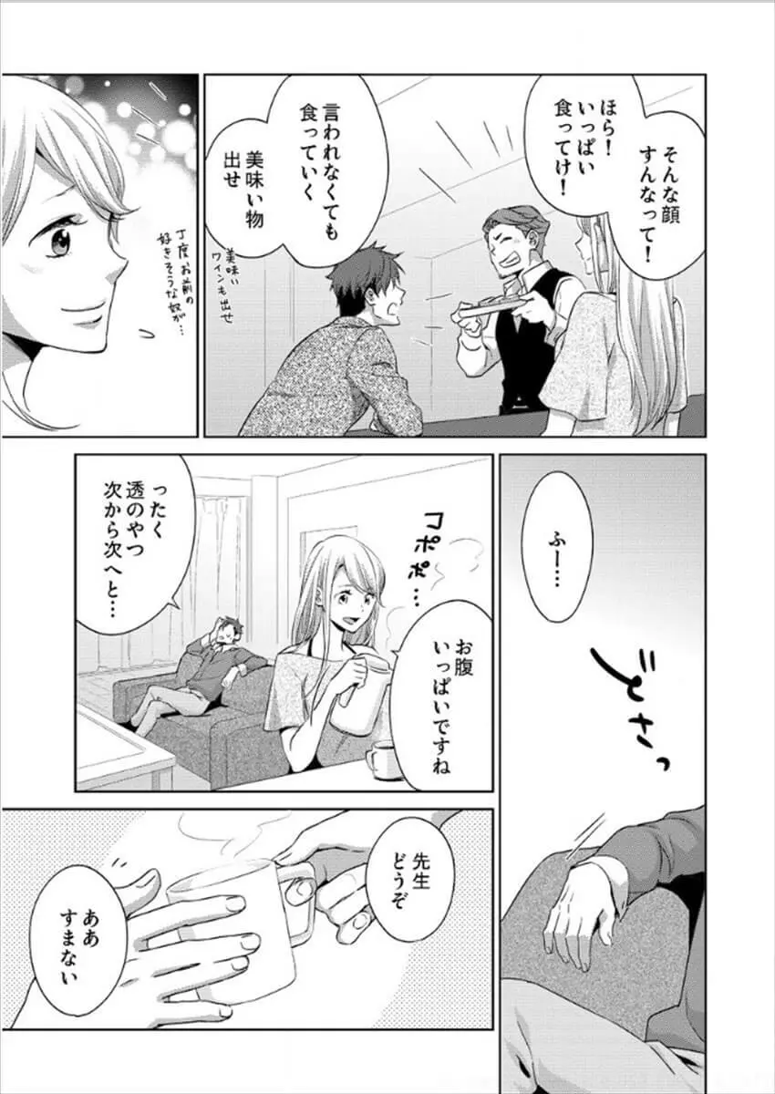白衣のケダモノ～先生の指で感じちゃう～ Page.110