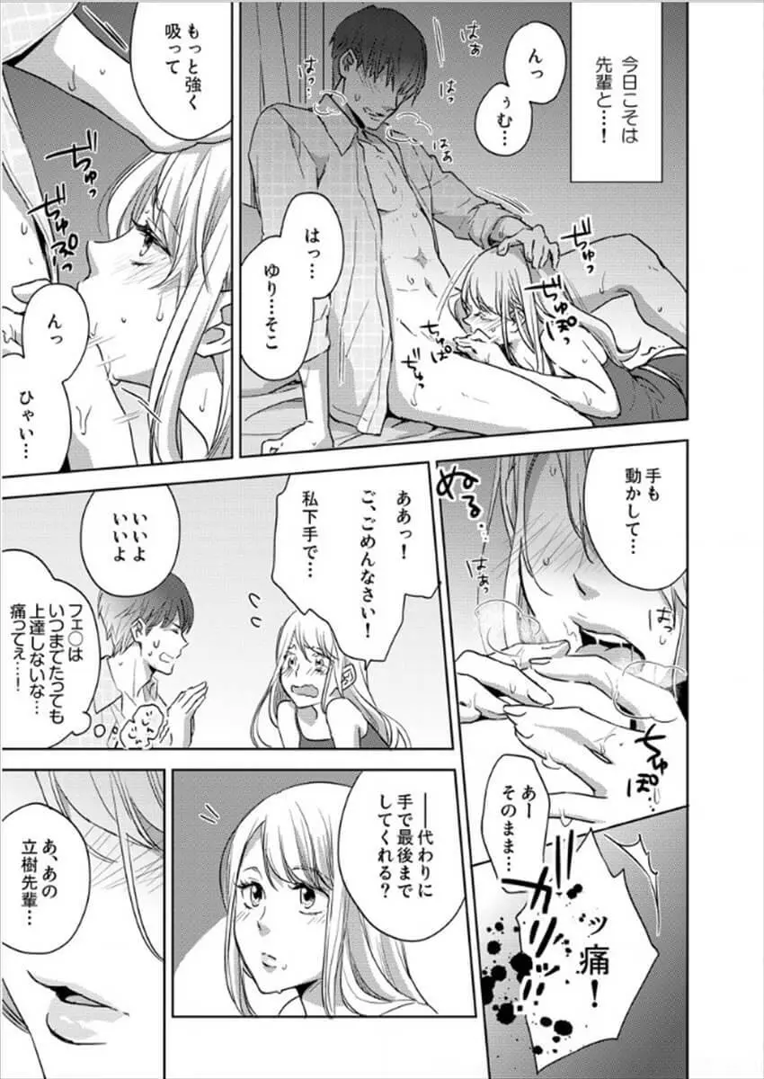 白衣のケダモノ～先生の指で感じちゃう～ Page.15