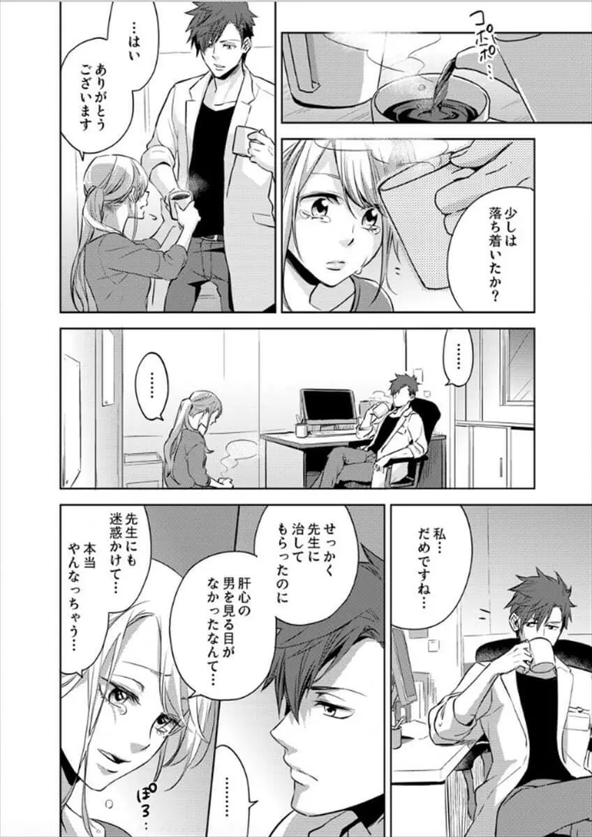 白衣のケダモノ～先生の指で感じちゃう～ Page.43