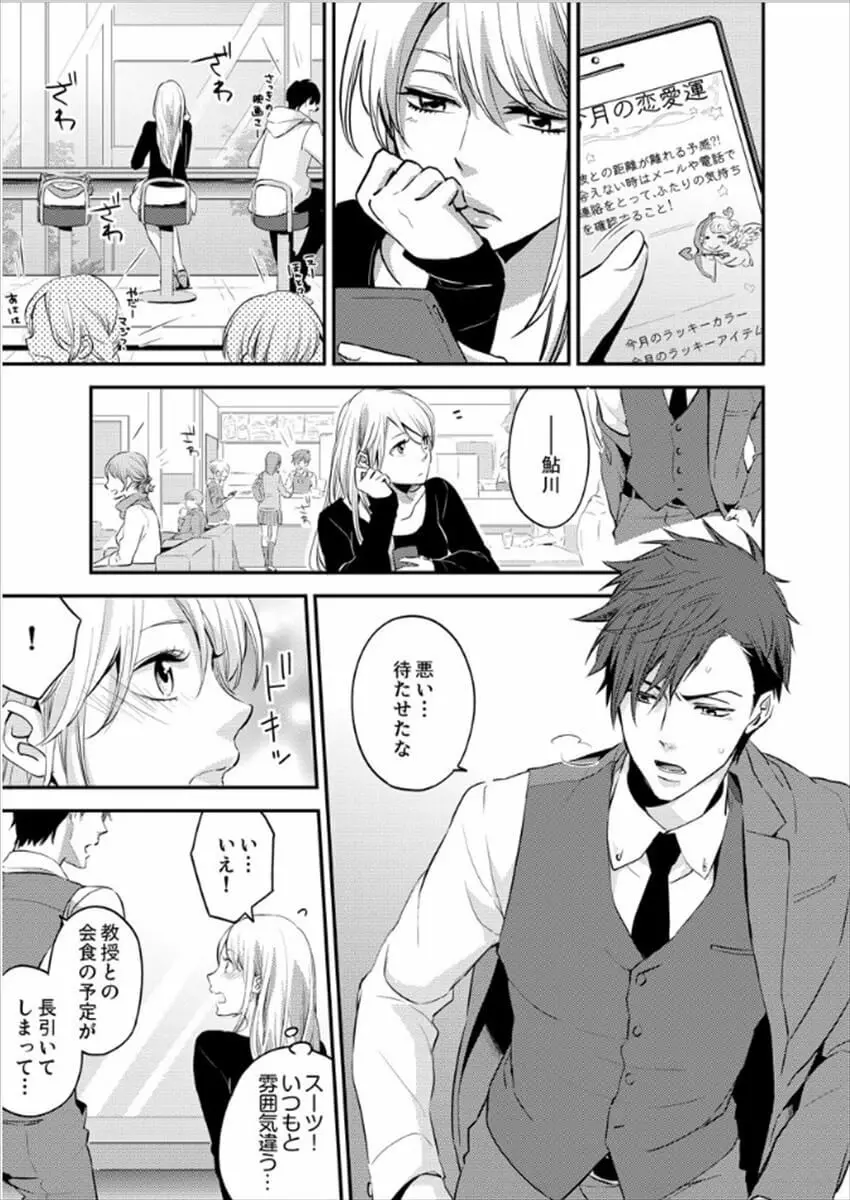 白衣のケダモノ～先生の指で感じちゃう～ Page.59
