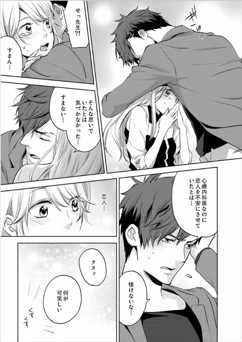白衣のケダモノ～先生の指で感じちゃう～ Page.81